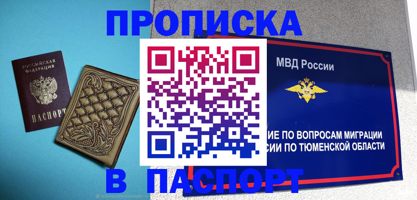 прописка для кредита в Камешково