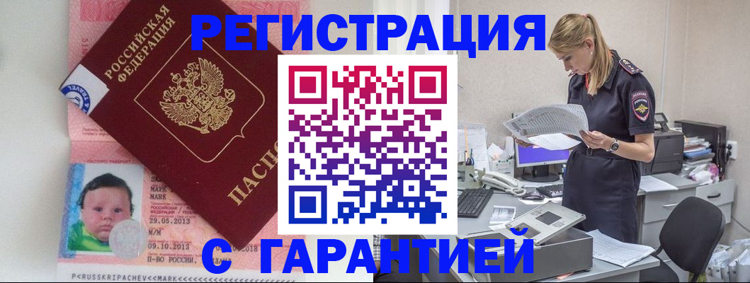 прописка регистрация в Камешково
