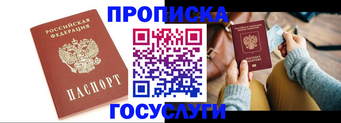прописка регистрация в Камешково